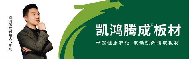 3377体育官网光彩加冕凯鸿腾成板材荣获2025中品榜多项殊荣品牌气力再获承认(图3)