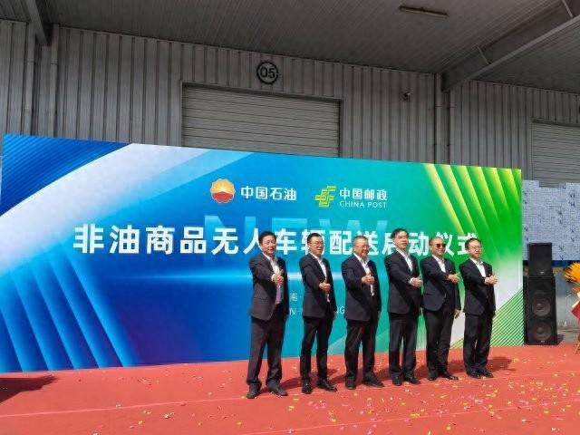 3377体育官网下载体系内首家！中国石油云南贩卖公司非油商品无人车辆配送昆明首发(图1)